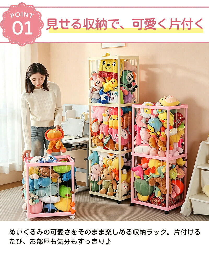 ぬいぐるみ収納 ぬいぐるみ 収納 大容量 おしゃれ おもちゃ収納 収納ボックス 収納ケース 収納バスケット ディスプレイボックス 見せる収納 中身の見える 取り出しやすい 棚 ケース バスケット キャスター付き 1段 2段 3段 4段 組み立て簡単 簡単設置 整理整頓 片付け こども