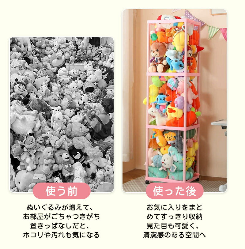 ぬいぐるみ収納 ぬいぐるみ 収納 大容量 おしゃれ おもちゃ収納 収納ボックス 収納ケース 収納バスケット ディスプレイボックス 見せる収納 中身の見える 取り出しやすい 棚 ケース バスケット キャスター付き 1段 2段 3段 4段 組み立て簡単 簡単設置 整理整頓 片付け こども
