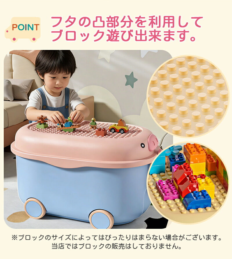 おもちゃ おもちゃ箱 収納 ボックス ケース キャスター 大容量 蓋付き 玩具箱 女の子 男の子 キッズ 子供 子ども こども フタ 車 モチーフ ブロックテーブル かわいい おしゃれ 室内 収納ケース ブロック遊び デスク 卓上 小物 積み木  ベビー 出産祝い プレゼント ギフト