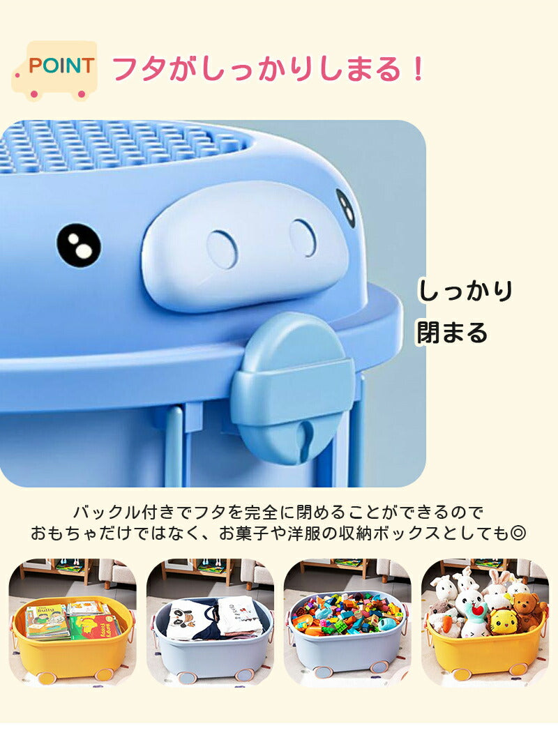 おもちゃ おもちゃ箱 収納 ボックス ケース キャスター 大容量 蓋付き 玩具箱 女の子 男の子 キッズ 子供 子ども こども フタ 車 モチーフ ブロックテーブル かわいい おしゃれ 室内 収納ケース ブロック遊び デスク 卓上 小物 積み木  ベビー 出産祝い プレゼント ギフト