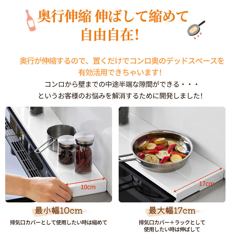 【改良品】排気口カバー 奥行伸縮 60cm コンロ用 フラット ラック型 キッチン グリル カバー コンロカバー ガスコンロ IHコンロ  ステンレス スリム ロータイプ 黒 白 伸縮 耐熱190℃　スリム おしゃれ 油はね防止