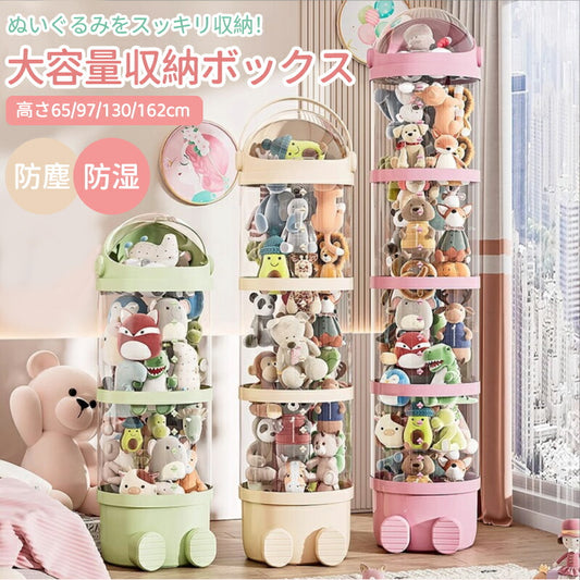 ぬいぐるみ 収納 ぬいぐるみ収納 ケース 透明 円柱 収納ボックス 円柱形 おもちゃ 収納 多用途 展示ボックス 展示用 人形収納 おもちゃ収納 整理整頓 抱きstorage-1001