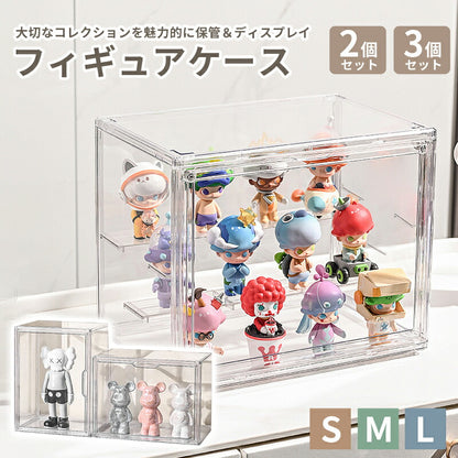 フィギュア 棚 ケース ボックス がちゃがちゃ フィギュアケース 見せる 収納 30cm 扉付き コレクションケース マグネット 透明 クリアケース 3個 2個 1個 送料無料 推し活 グッズ ガチャガチャ 重ねて収納 仕切り 積み重ね可能 組み立て式 ビッグサイズ ディスプレイ