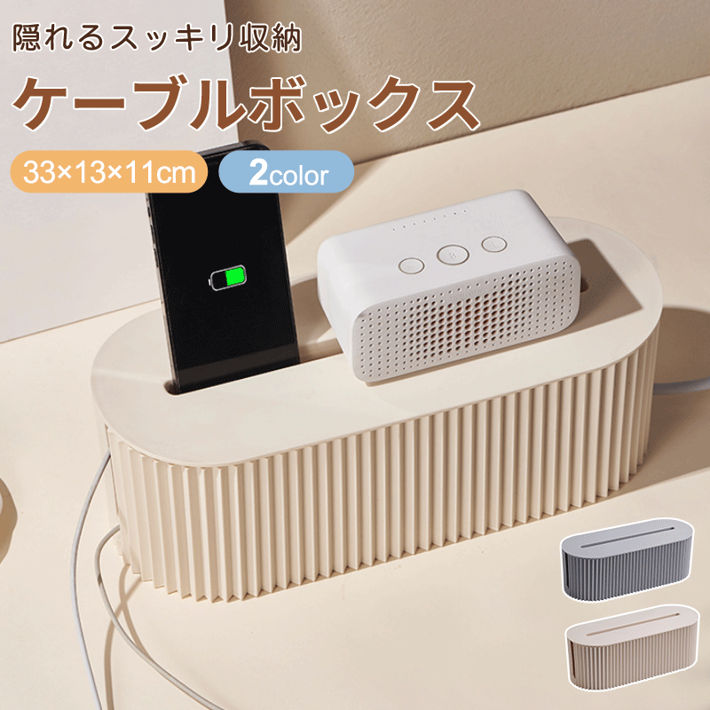 ボックス コード 隠し タップボックス コードケース コンセントボックス 配線ケーブルボックス 隠す 配線隠し ケーブル収納ボックス 収納 コンセント カバー ケーブル収納 配線カバー コードボックス 配線収納 電源タップ タップ収納 書斎