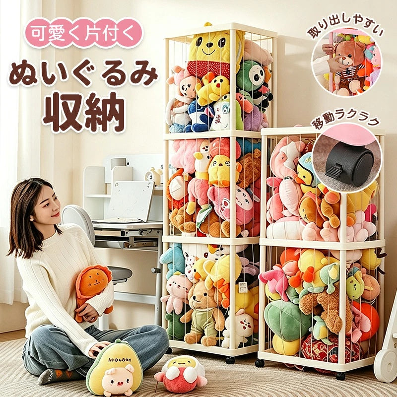 ぬいぐるみ収納 ぬいぐるみ 収納 大容量 おしゃれ おもちゃ収納 収納ボックス 収納ケース 収納バスケット ディスプレイボックス 見せる収納 中身の見える 取り出しやすい 棚 ケース バスケット キャスター付き 1段 2段 3段 4段 組み立て簡単 簡単設置 整理整頓 片付け こども