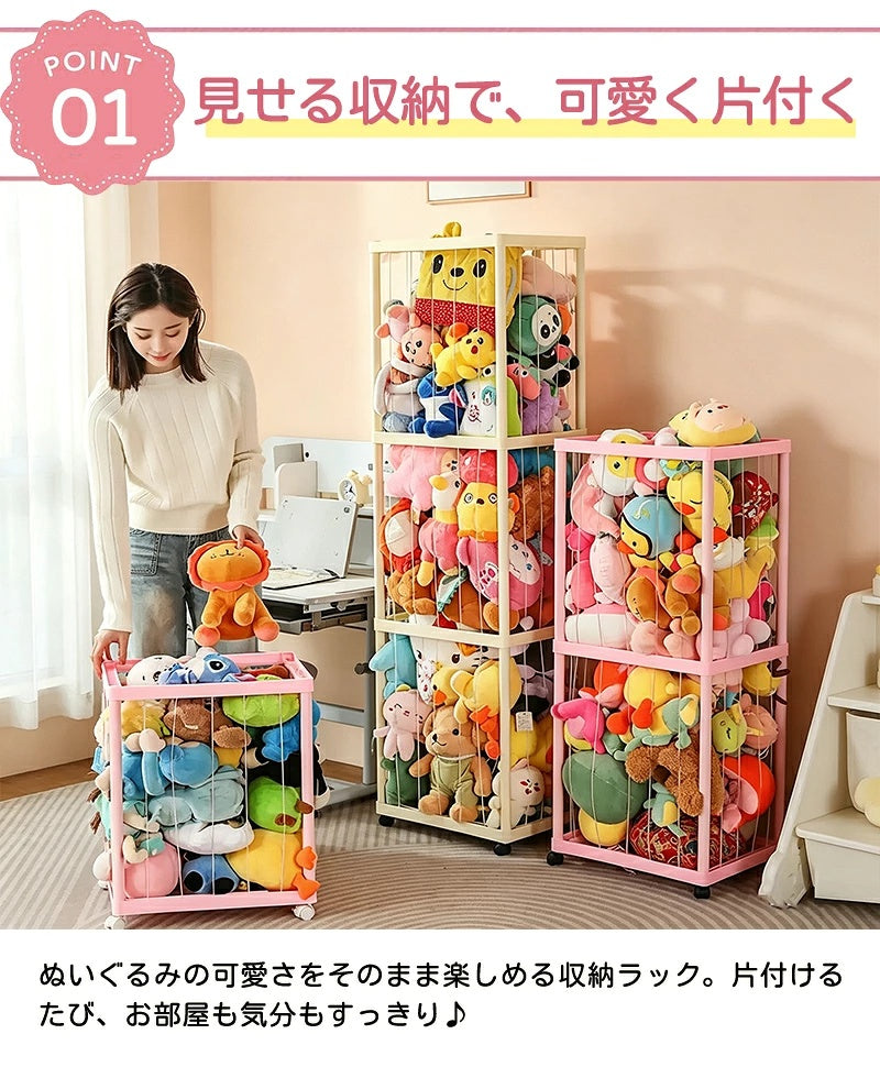 ぬいぐるみ収納 ぬいぐるみ 収納 大容量 おしゃれ おもちゃ収納 収納ボックス 収納ケース 収納バスケット ディスプレイボックス 見せる収納 中身の見える 取り出しやすい 棚 ケース バスケット キャスター付き 1段 2段 3段 4段 組み立て簡単 簡単設置 整理整頓 片付け こども