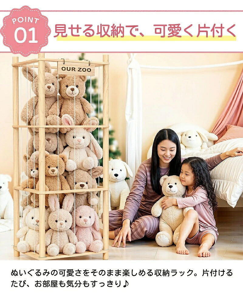 ぬいぐるみ収納 ぬいぐるみ 木製 収納 大容量 おしゃれ おもちゃ収納 収納ボックス 収納ケース 収納バスケット ディスプレイボックス 見せる収納 中身の見える 取り出しやすい 棚 ケース バスケット キャスター付き 1段 2段 3段 組み立て簡単 簡単設置 片付け こども
