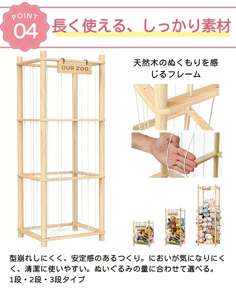 ぬいぐるみ収納 ぬいぐるみ 木製 収納 大容量 おしゃれ おもちゃ収納 収納ボックス 収納ケース 収納バスケット ディスプレイボックス 見せる収納 中身の見える 取り出しやすい 棚 ケース バスケット キャスター付き 1段 2段 3段 組み立て簡単 簡単設置 片付け こども