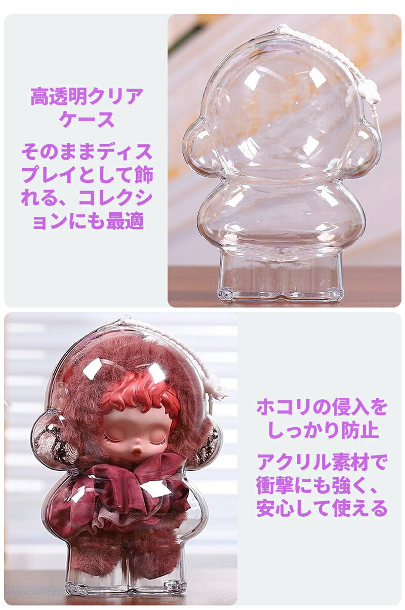 SKULLPANDA 専用 収納ケース 保護ケース 高透明 ラブブ クリアケース ストラップ付き カバー スカルパンダ ケース ドールケース 立ち 座り 防塵 汚れ防止 ぬいぐるみ 携帯用シリコン 散歩用収納バッグ 保護カバー ぬいぐるみ展示ケース プロテクター 持ち歩き 持ち運び