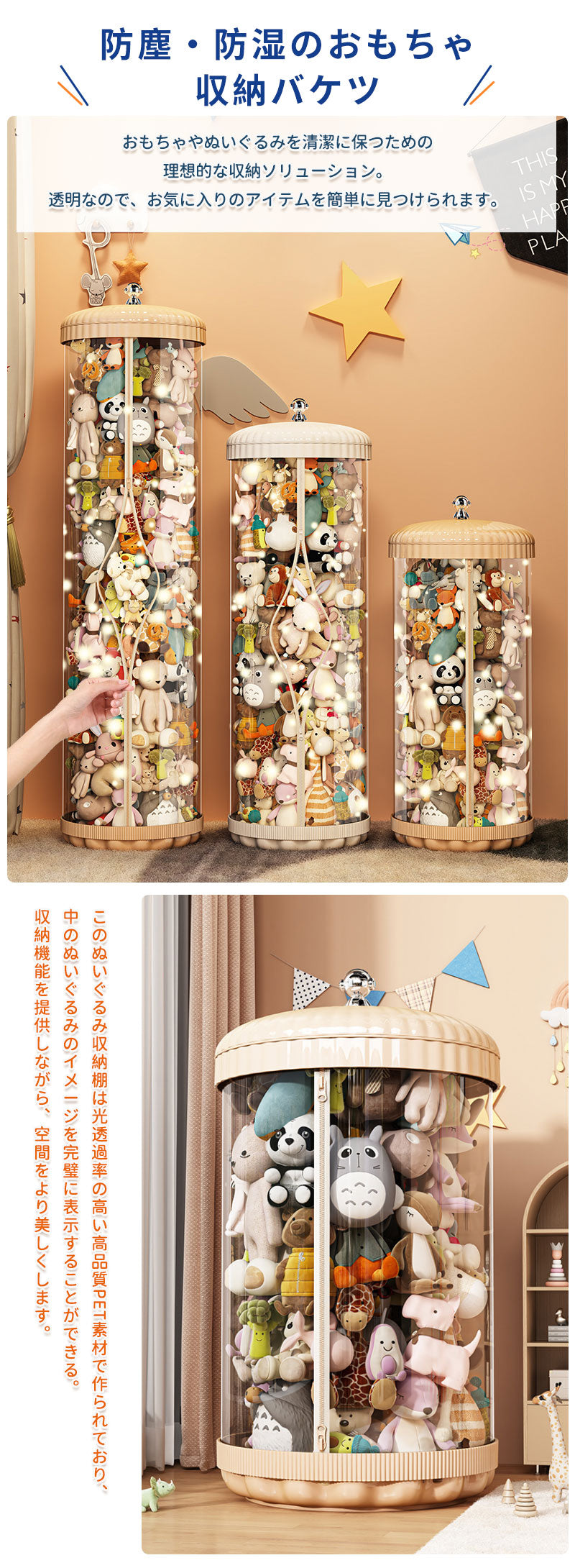 ぬいぐるみ 収納 ぬいぐるみ収納 ケース 収納ケース ぬいぐるみ収納ボックス ディスプレイケース 透明 円柱 収納ボックス おもちゃ 収納 多用途 展示ボックス 人形収納 おもちゃ収納 整理整頓 抱き枕 陳列棚 陳列ケース DIY 玩具 収納 防塵 積み重ね 片付け 子ども部屋