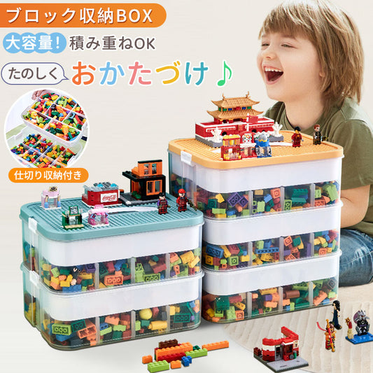 ブロック収納ボックス 収納 ケース おもちゃ箱 子供用 レゴ ブロック 積み重ね かたづけ 収納ボックス 収納ケース 仕切り 蓋付き キッズ 大容量 子供 ビルディングブロック 多機能 レゴクラシック用 ブロックスーツケース おもちゃ収納