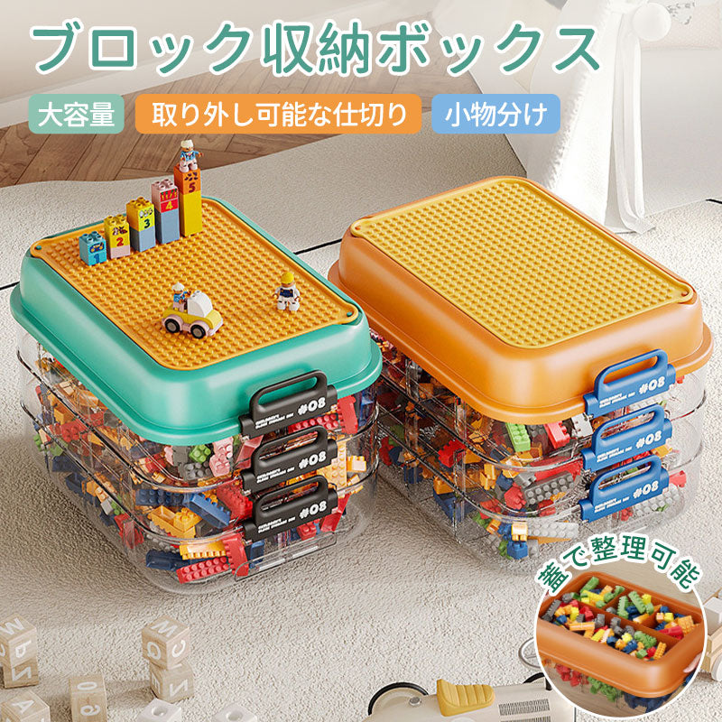 ブロック収納ボックス 収納 ケース おもちゃ箱 子供用 レゴ ブロック 積み重ね かたづけ 収納ボックス 収納ケース 仕切り 蓋付き キッズ 大容量 子供 ビルディングブロック 多機能 ブロックスーツケース おもちゃ収納 頑丈 見せる収納