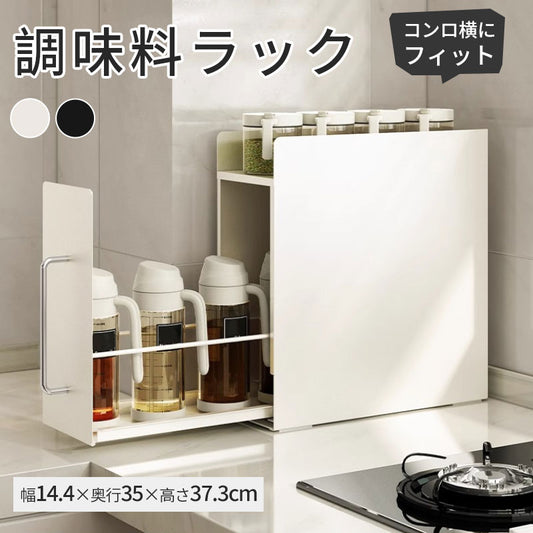 隠せる 調味料ラック 隠す マグネット スリム コンロ横 コンロサイド 調味料 油 醤油 ボトル 引き出し キッチン収納 隙間収納 調味料入れ 調味料置き ストッカー スパイスラック 省スペース おしゃれ 新生活 ホワイト ブラック