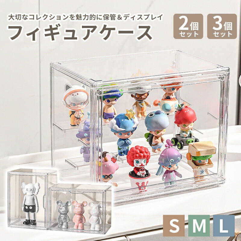フィギュア 棚 ケース ボックス がちゃがちゃ フィギュアケース 見せる 収納 30cm 扉付き コレクションケース マグネット 透明 クリアケース 3個 2個 1個 送料無料 推し活 グッズ ガチャガチャ 重ねて収納 仕切り 積み重ね可能 組み立て式 ビッグサイズ ディスプレイ
