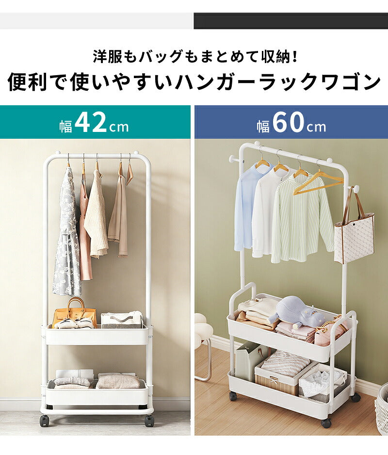 ハンガーラック ハンガー トローリーハンガー パイプハンガー 棚付き 2段 キャスター付き 省スペース カゴ付き バスケットトローリー コートハンガー 寝室 玄関 子供部屋 廊下 衣類収納 リビング 収納 バッグ ランドセル ワゴン スチール 頑丈 インテリア 北欧 おしゃれ
