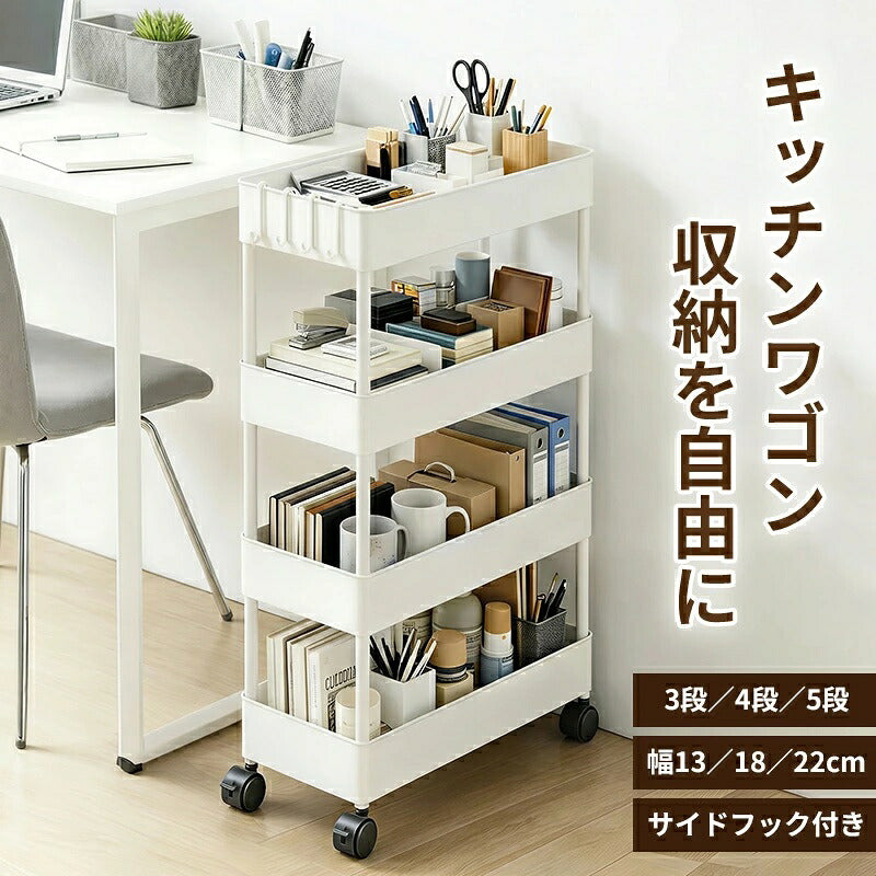 キッチンワゴン キャスター付き 収納ラック スリム 隙間収納 奥行13/18/22cm 高さ調節 3段 4段 キッチンラック 炊飯器ラック スライド棚 サイドワゴン 隙間ラック ペットボトルラック ベビーワゴン ランドリーワゴン 白 黒 おしゃれ 省スペース