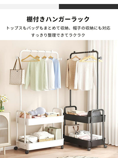 ハンガーラック ハンガー トローリーハンガー パイプハンガー 棚付き 2段 キャスター付き 省スペース カゴ付き バスケットトローリー コートハンガー 寝室 玄関 子供部屋 廊下 衣類収納 リビング 収納 バッグ ランドセル ワゴン スチール 頑丈 インテリア 北欧 おしゃれ
