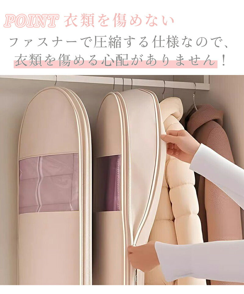 圧縮袋 吊るせる圧縮袋 オシャレ 収納袋 ハンガー 圧縮アウターカバー コート 収納 アウター スペース コートカバー シーズンオフ 吊り下げ 圧縮 衣替え 整理整頓 掃除機不要 窓付き 軽量 押し入れ収納 ほこり除け シンプル かわいい