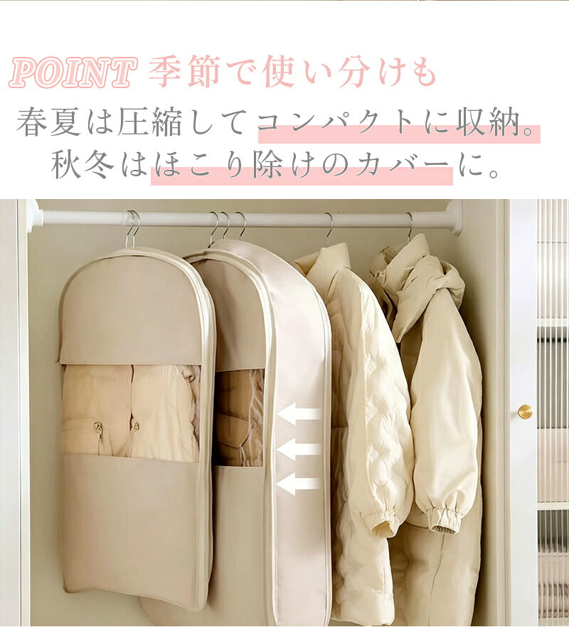 圧縮袋 吊るせる圧縮袋 オシャレ 収納袋 ハンガー 圧縮アウターカバー 衣類カバー コート 収納 アウター 衣類 スペース コートカバー シーズンオフ 吊り下げ 圧縮 衣替え 整理整頓 掃除機不要 窓付き 押し入れ収納 ほこり除け シンプル かわいい