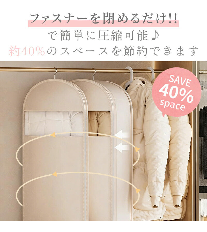 圧縮袋 吊るせる圧縮袋 オシャレ 収納袋 ハンガー 圧縮アウターカバー コート 収納 アウター スペース コートカバー シーズンオフ 吊り下げ 圧縮 衣替え 整理整頓 掃除機不要 窓付き 軽量 押し入れ収納 ほこり除け シンプル かわいい