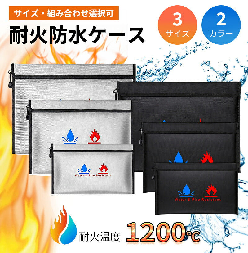 耐火バッグ 防災 袋 防水 ケース 耐火袋 防災バッグ 耐火 1200℃ A4 書類 金庫 防水バッグ セーフティバッグ 収納ボックス 書類ケース 手提げ 耐火ポーチ モバイルバッテリー 耐火ケース 防火バッグ 防火袋 防火ケース セーフティーバッグ
