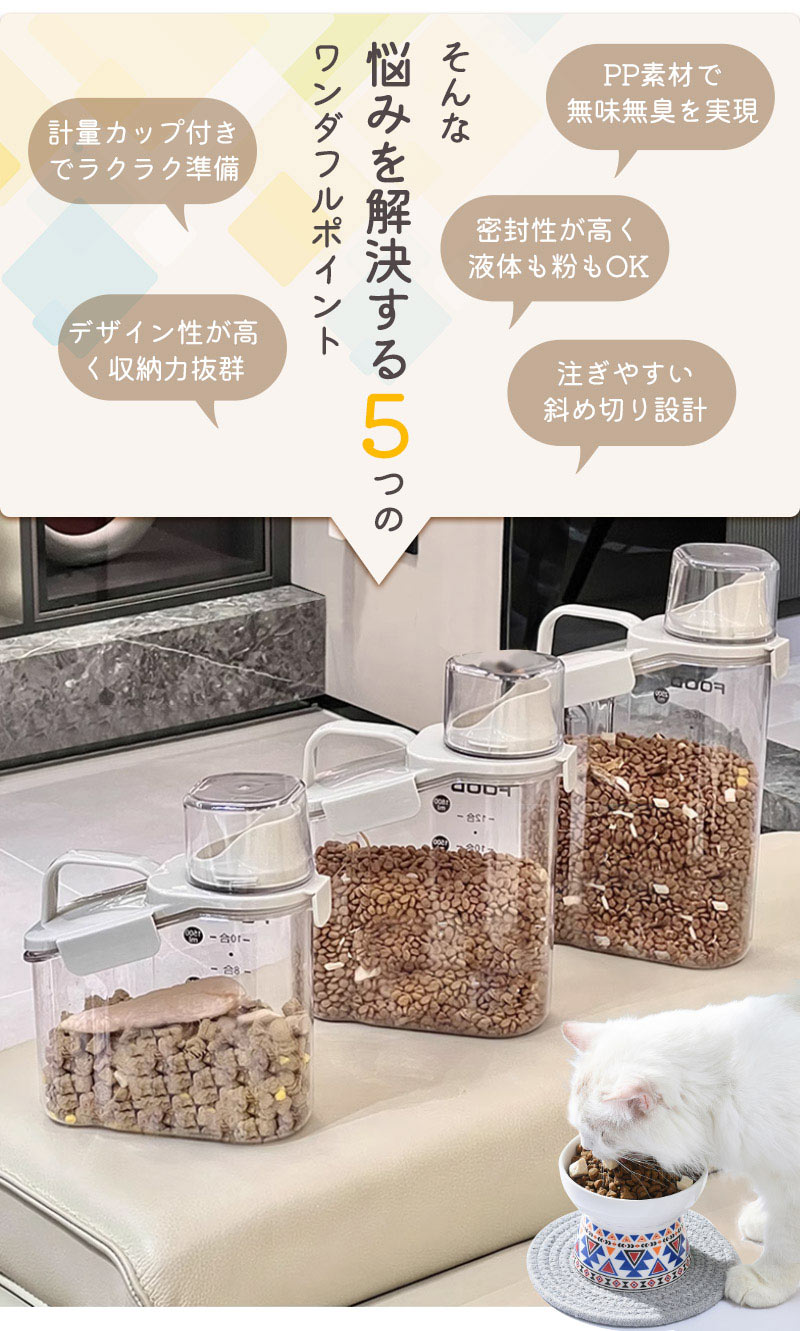 ペットフードストッカー 食品保存容器 フードストッカー ドッグフードストッカー 犬  猫 ペットフード 保存容器 ドッグフード保存容器 キャットフード保存容器 storagejar-001