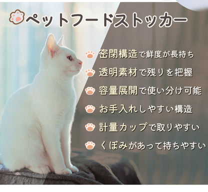 ペットフードストッカー 食品保存容器 フードストッカー ドッグフードストッカー 犬  猫 ペットフード 保存容器 ドッグフード保存容器 キャットフード保存容器  計量カップ付き 持ちやすい 猫 犬用 1600ml 2000ml 2800ml