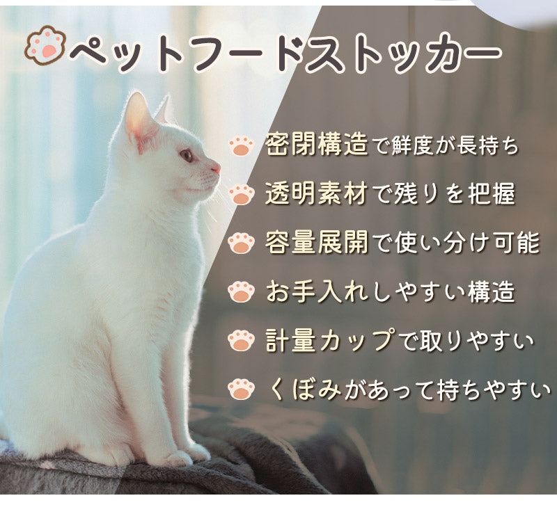 ペットフードストッカー 食品保存容器 フードストッカー ドッグフードストッカー 犬  猫 ペットフード 保存容器 ドッグフード保存容器 キャットフード保存容器 storagejar-001