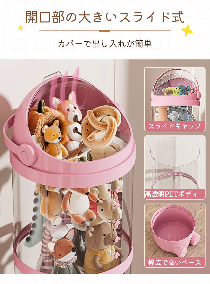 【クーポン利用で1990円★20日終了！】ぬいぐるみ 収納 ぬいぐるみ収納 ケース 収納ケース ぬいぐるみ収納ボックス 透明 円柱 収納ボックス おもちゃ 収納storege-2502