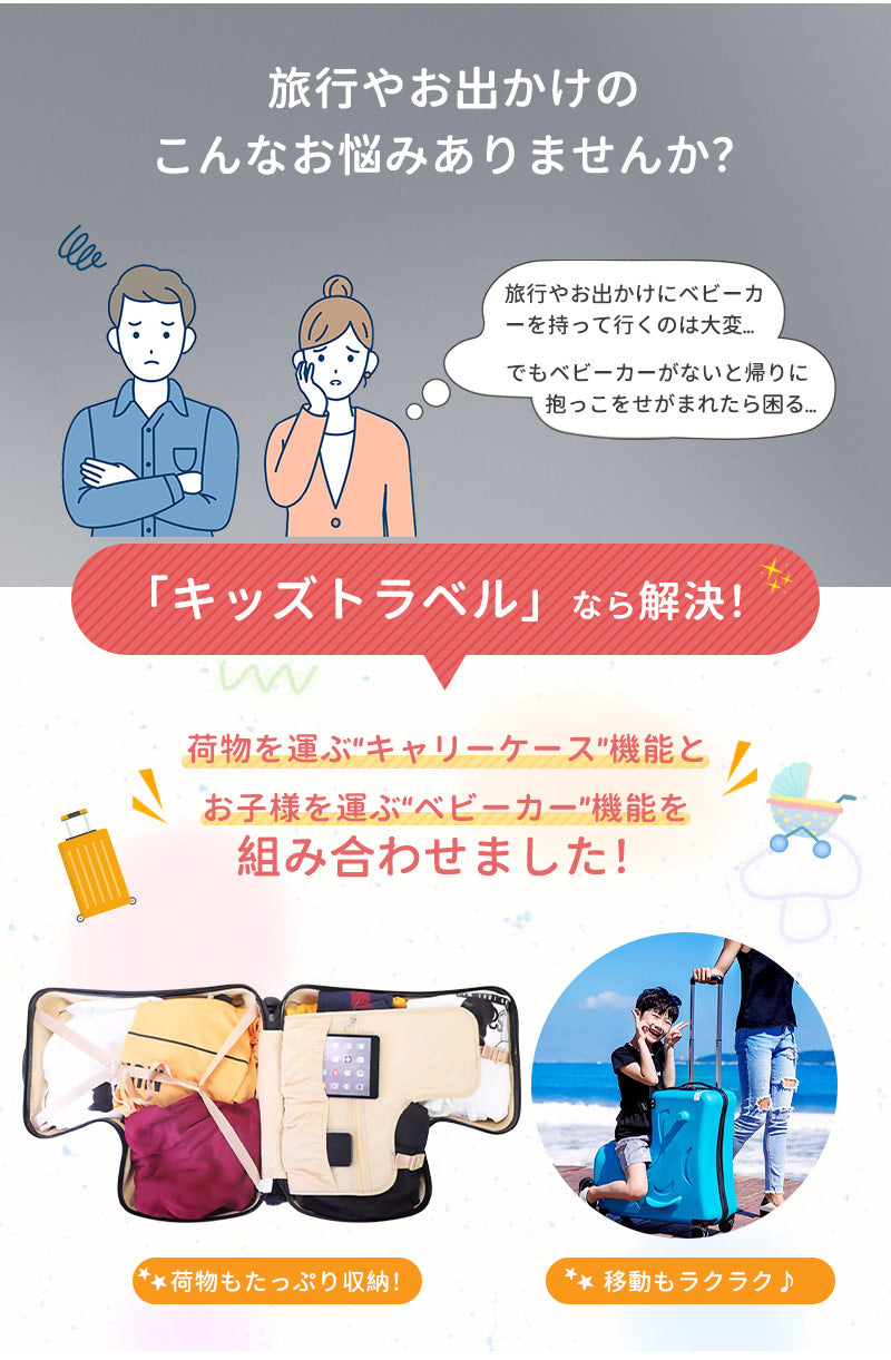 乗れるキャリーケース 子供が乗れるキャリーケース キッズトラベル  家族旅行用 子供が乗れるスーツケース 子供用キャリーケース 子供用スーツケース 乗れるキャリー キッズキャリー ダブルキャスター スーツケース子供用 静音仕様 安心素材 家族旅行 帰省 お出かけにも便利