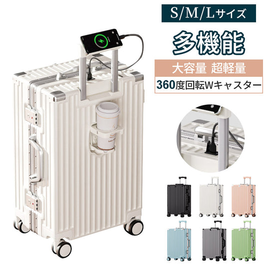 スーツケース キャリーケース 大容量 キャリーバッグ アルミフレーム 多機能 ドリンクホルダー USBポート TSAロック モノ掛けフック 抗菌素材 静音キャスター 耐衝撃ボデ 軽量 旅行 出張 1~3泊 7-15泊 Mサイズ L/ XL/XXL/3XLサイズ