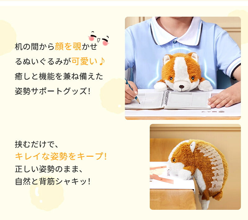 ぬいぐるみ 猫背矯正 かわいい 姿勢改善 姿勢 猫背   疲れ軽減 サポート デスク オフィス 学校 背筋 デスクワーク どうぶつ  塾 机 お腹 おなか 挟む はさむ クッション もふもふ 癒し
