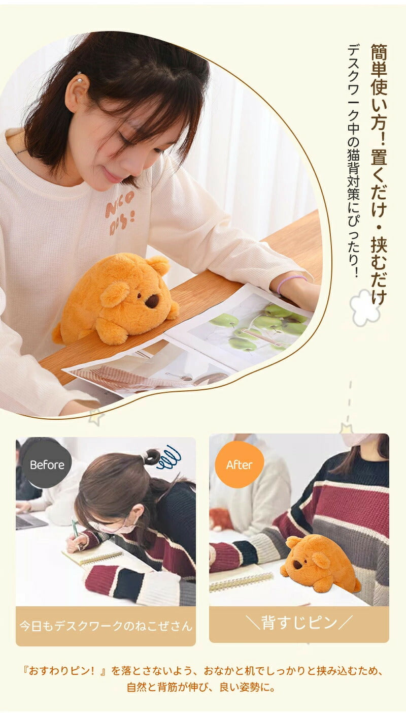 ぬいぐるみ 猫背矯正 かわいい 姿勢 猫背 姿勢改善 疲れ軽減 サポート デスク オフィス 学校 背筋 デスクワーク どうぶつ 塾 机 お腹 おなか  はさむ クッション 癒し もふもふ  挟む
