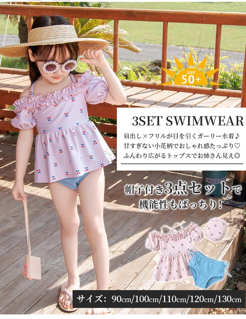 女の子 水着 セパレート フリル キッズ セット水着 オフショルダー アジャスター  水着セット 子供 かわいい 3点セット パフスリーブ スイムキャップ 日焼け対策 半袖 ハート 2歳 3歳 90 100 110 120  130 黒 130cm 100cm セパレート水着