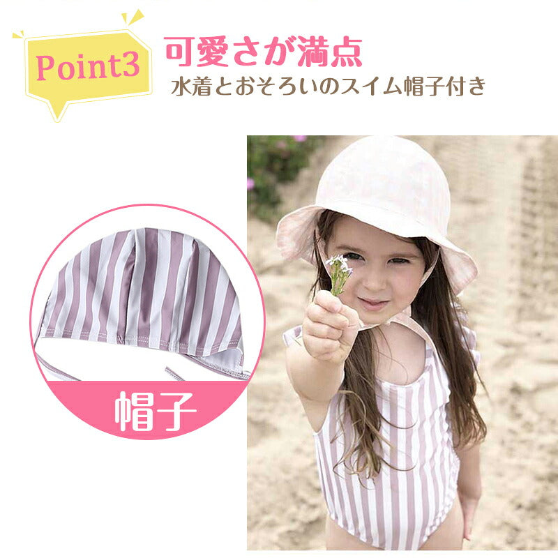 子供 水着 女の子 ベビー 水着 女の子 80 70 90 子供水着 キッズ 水着 女の子 水着 女児 ワンピース100 110 120 子供用 ワンピース型 キッズ水着 キュート 夏のワンピース かわいい フリル キャップ付き みずぎ チェック ストライプ柄