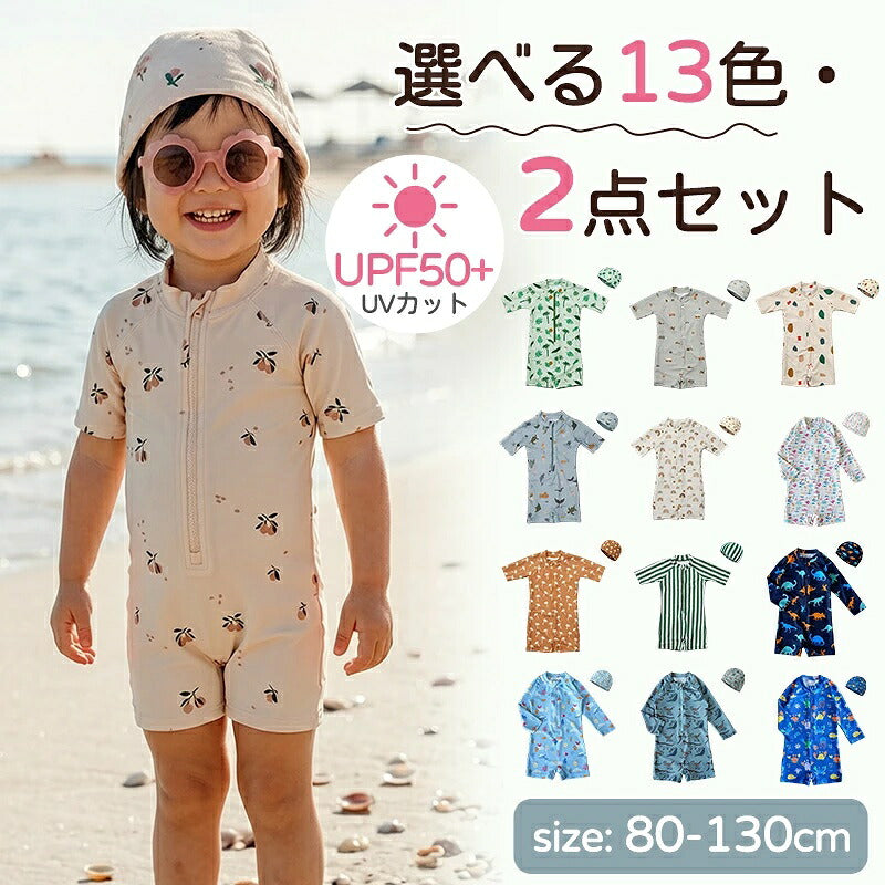 水着 男の子 女の子 ベビー水着 半袖 ロンパース キャップ付き キッズ水着 2点セット 子供水着 オールインワン つなぎ UVカット UPF50+ ベビー 男児 キッズ 女児 子供用 ガールズ 80～130 保育園 水遊び 幼稚園 プール 海水浴 日焼け対策