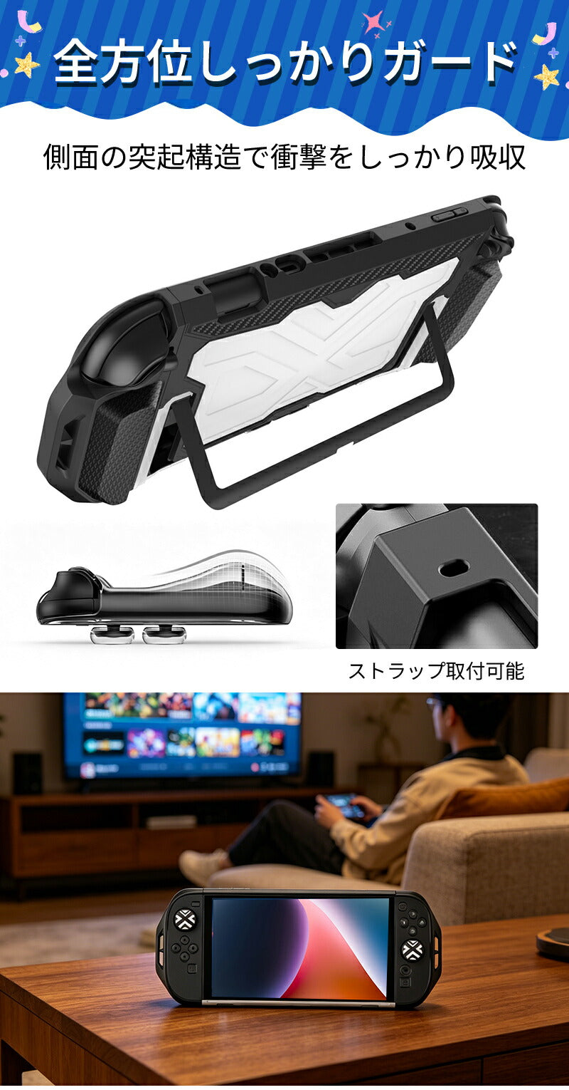 Switch 2 カバー ケース ドック対応 分体式保護ケース Switch2対応 Switch2 保護ケース 滑り止め スイッチ エルゴノミックグリップ スタンド対応 分離式 衝撃吸収 傷防止 着脱簡単 耐衝撃