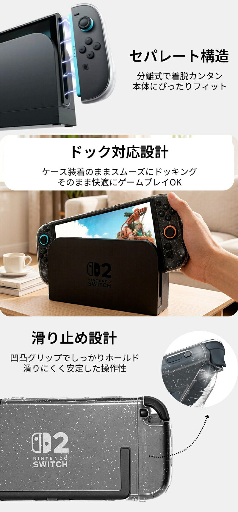 Switch 2 カバー ケース ドック対応 分体式保護ケース Switch2対応 Switch2 保護ケース 滑り止め スイッチ エルゴノミックグリップ スタンド対応 分離式 衝撃吸収 傷防止 着脱簡単 耐衝撃