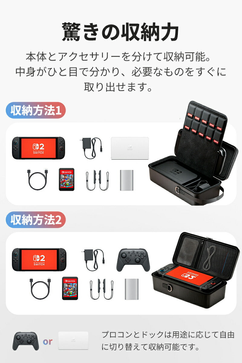 収納バッグ Switch2 ケース 大容量 収納バッグ Switch2 ケース Switch2/Switch通常モデル Switch lite 全面保護 ケーブル 有機ELモデル ポーチ 防水 防塵 耐衝撃 キャリングケース 収納ボックス 持ち運び便利 スタンド コントローラー カード ドック 収納可能 携帯便利
