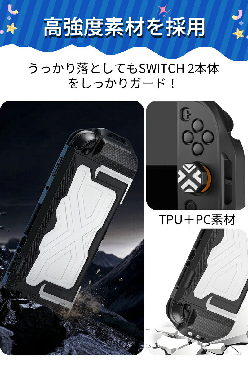 Switch 2 カバー ケース ドック対応 分体式保護ケース Switch2対応 Switch2 保護ケース 滑り止め スイッチ エルゴノミックグリップ スタンド対応 分離式 衝撃吸収 傷防止 着脱簡単 耐衝撃