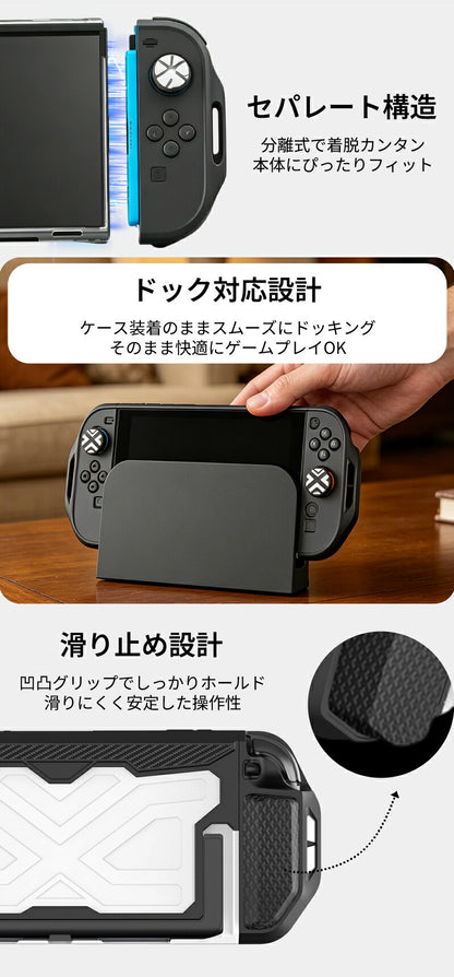 Switch 2 カバー ケース ドック対応 分体式保護ケース Switch2対応 Switch2 保護ケース 滑り止め スイッチ エルゴノミックグリップ スタンド対応 分離式 衝撃吸収 傷防止 着脱簡単 耐衝撃