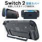 Switch 2 カバー ケース ドック対応 分体式保護ケース Switch2対応 Switch2 保護ケース 滑り止め スイッチ エルゴノミックグリップ スタンド対応 分離式 衝撃吸収 傷防止 着脱簡単 耐衝撃