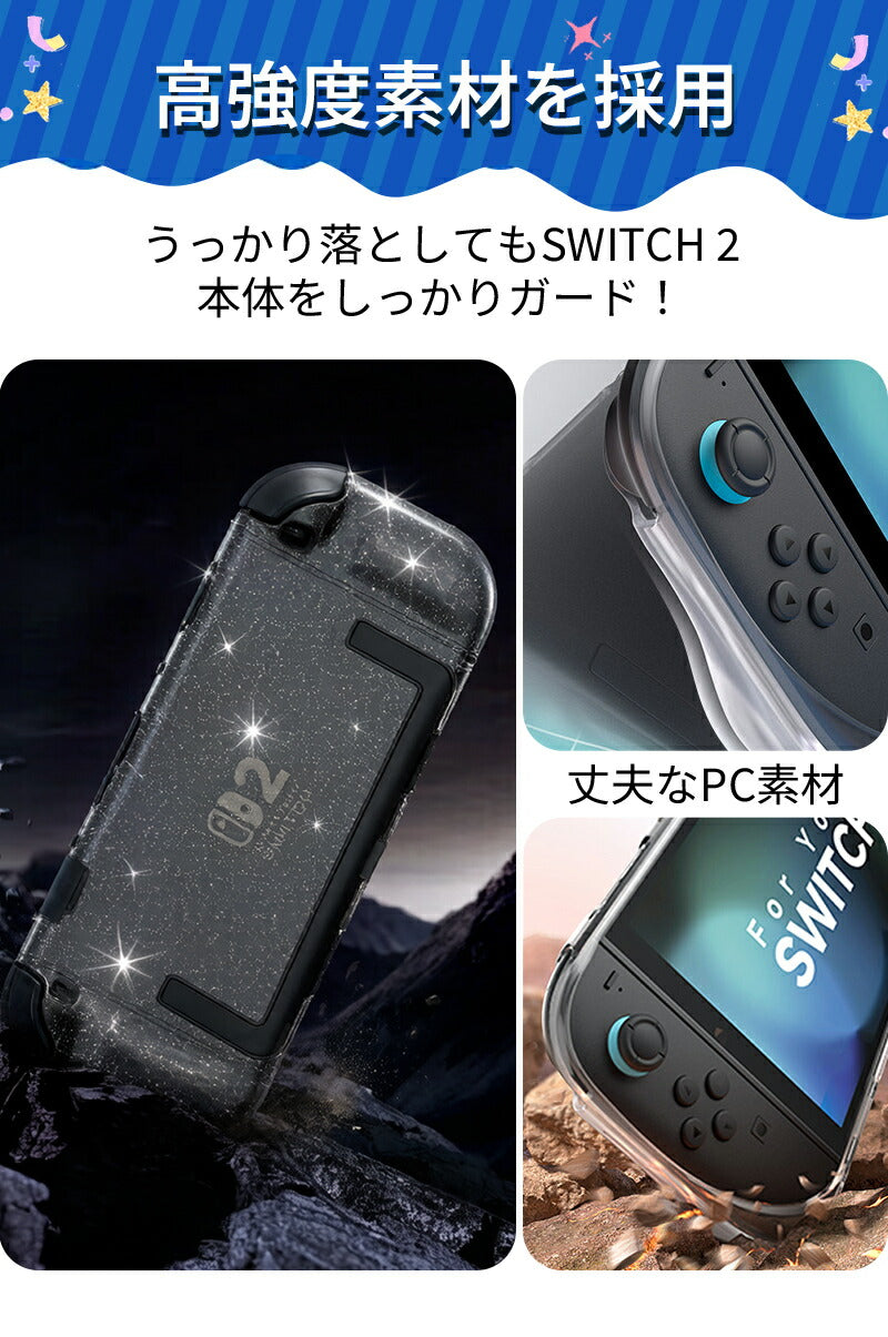 Switch 2 カバー ケース ドック対応 分体式保護ケース Switch2対応 Switch2 保護ケース 滑り止め スイッチ エルゴノミックグリップ スタンド対応 分離式 衝撃吸収 傷防止 着脱簡単 耐衝撃