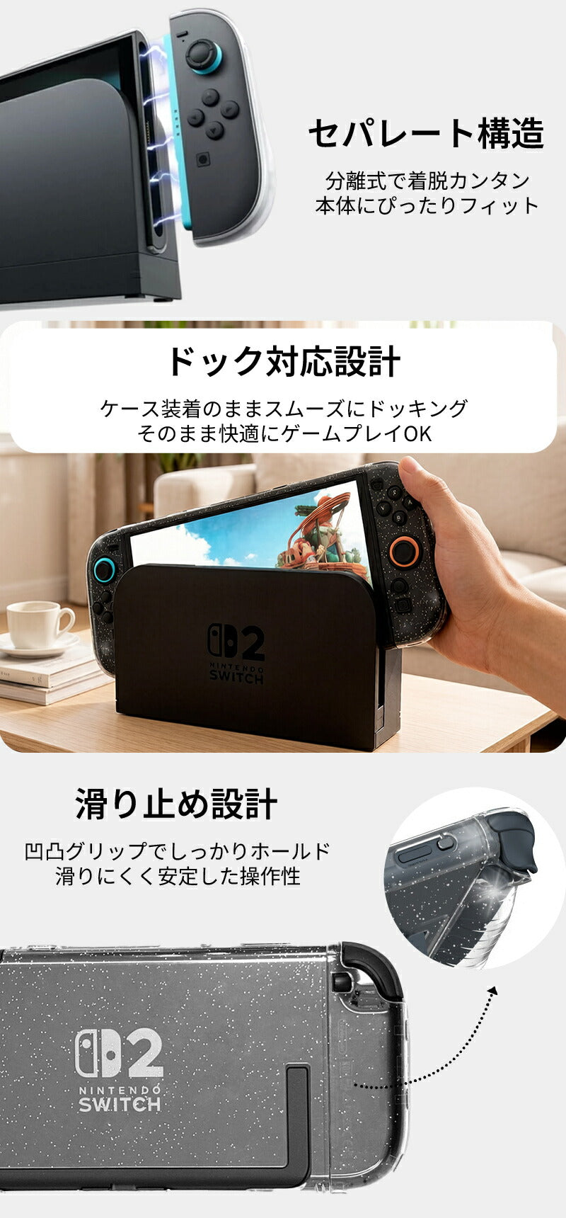 Switch 2 カバー ケース ドック対応 分体式保護ケース Switch2対応 Switch2 保護ケース 滑り止め スイッチ エルゴノミックグリップ スタンド対応 分離式 衝撃吸収 傷防止 着脱簡単 耐衝撃