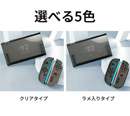 Switch 2 カバー ケース ドック対応 分体式保護ケース Switch2対応 Switch2 保護ケース 滑り止め スイッチ エルゴノミックグリップ スタンド対応 分離式 衝撃吸収 傷防止 着脱簡単 耐衝撃