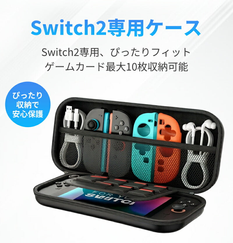 収納バッグ Switch2 ケース 大容量 収納バッグ Switch2 ケース 全面保護 ケーブル 有機ELモデル ポーチ 防塵 耐衝撃 キャリングケース 収納ボックス 持ち運び便利 スタンド コントローラー カード ドック 収納可能 携帯便利