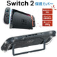 Switch 2 カバー ケース ドック対応 分体式保護ケース Switch2対応 Switch2 保護ケース 滑り止め スイッチ エルゴノミックグリップ スタンド対応 分離式 衝撃吸収 傷防止 着脱簡単 耐衝撃