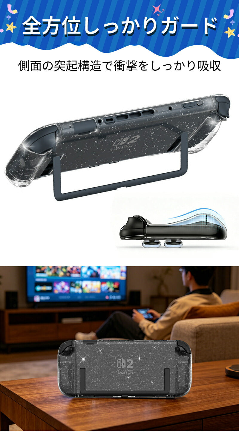 Switch 2 カバー ケース ドック対応 分体式保護ケース Switch2対応 Switch2 保護ケース 滑り止め スイッチ エルゴノミックグリップ スタンド対応 分離式 衝撃吸収 傷防止 着脱簡単 耐衝撃