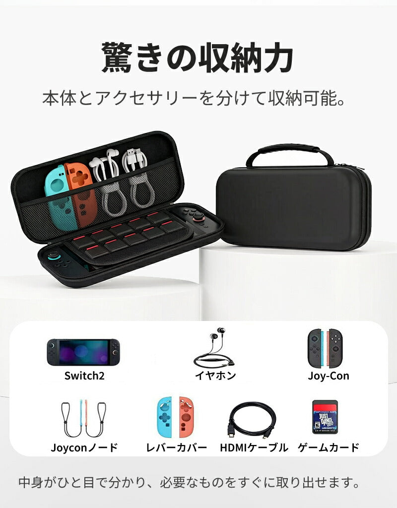 収納バッグ Switch2 ケース 大容量 収納バッグ Switch2 ケース 全面保護 ケーブル 有機ELモデル ポーチ 防塵 耐衝撃 キャリングケース 収納ボックス 持ち運び便利 スタンド コントローラー カード ドック 収納可能 携帯便利