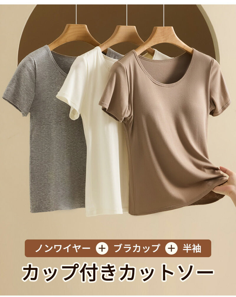 Tシャツ カップ付き 半袖 ルームウェア ブラトップインナー レディース 部屋着 カップ付 半袖インナー 大きいサイズ tシャツ 夏 ブラ付き カットソー トップス インナー パジャマ 定番 シンプル 無地 ゆったり カジュアル おしゃれ
